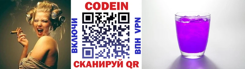Codein Purple Drank  Гаджиево 